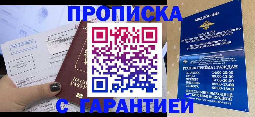 прописка регистрация в Джанкое