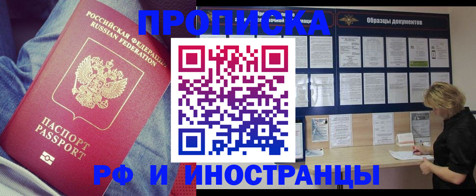 прописка для школы в Джанкое