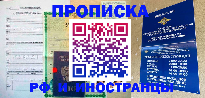 прописка регистрация в Джанкое
