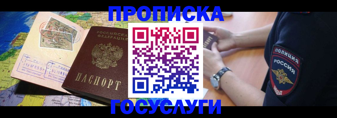 временная регистрация собственник в Джанкое