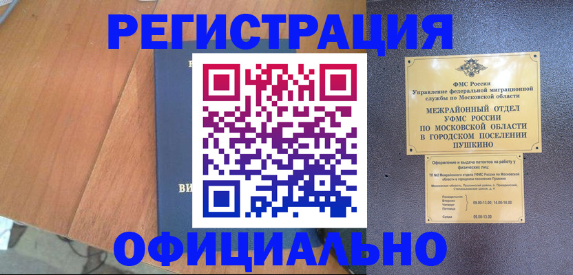 регистрация в Джанкое