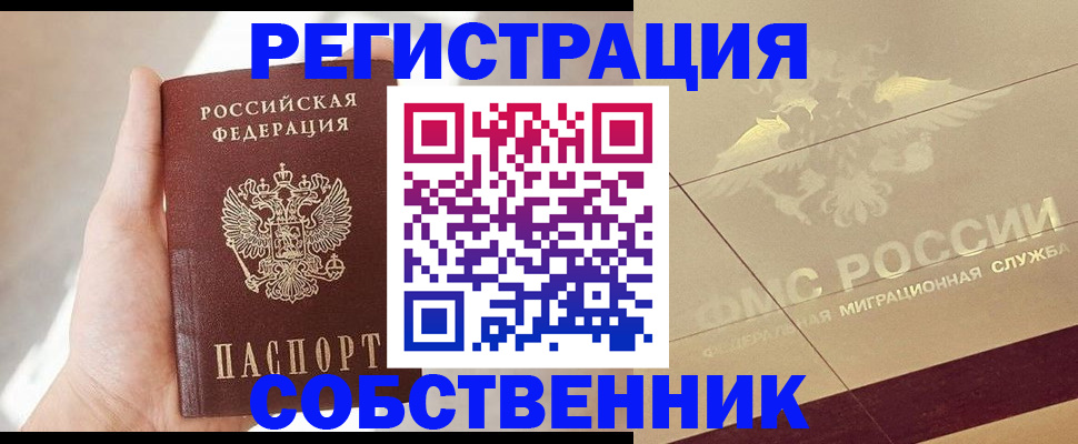 прописка регистрация в Джанкое