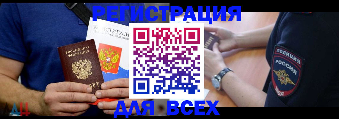 временная регистрация для всех в Джанкое
