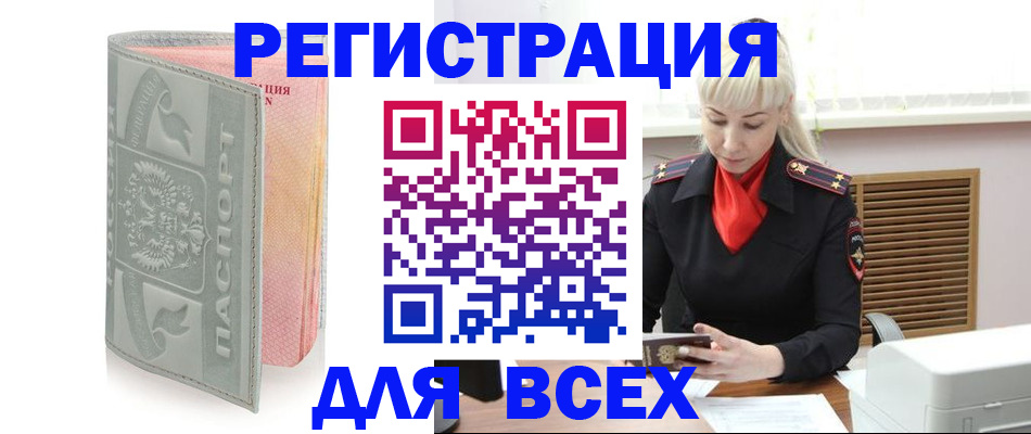 прописка регистрация в Джанкое
