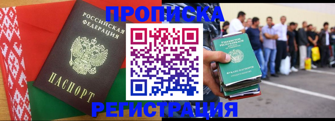 временная регистрация надежно в Джанкое