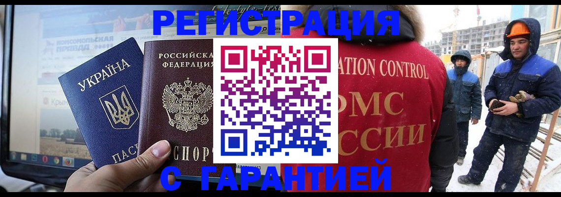 прописка от собственника в Джанкое