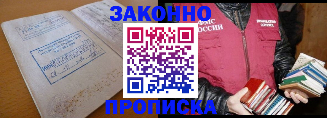 прописка для школы в Джанкое